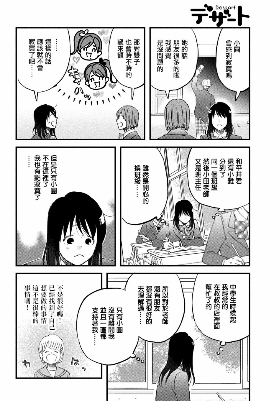 N和S韩漫全集-第32话无删减无遮挡章节图片 