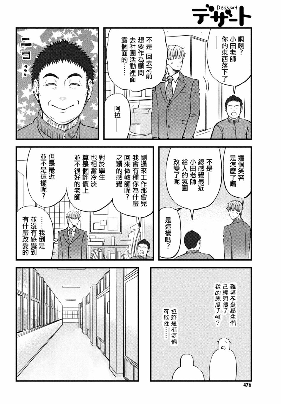 N和S韩漫全集-第32话无删减无遮挡章节图片 