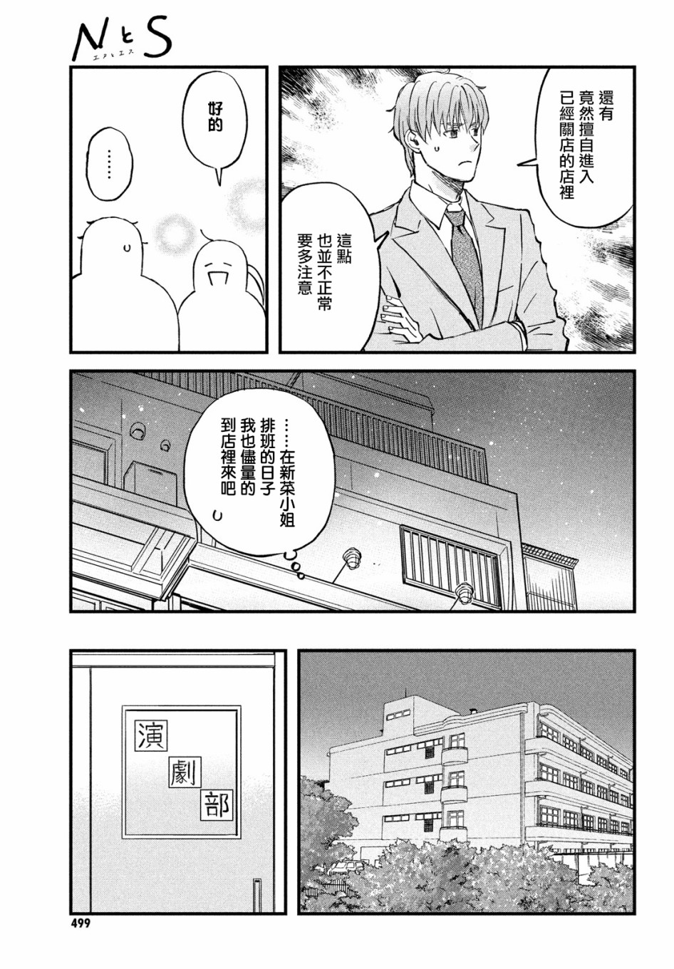 N和S韩漫全集-第33话无删减无遮挡章节图片 