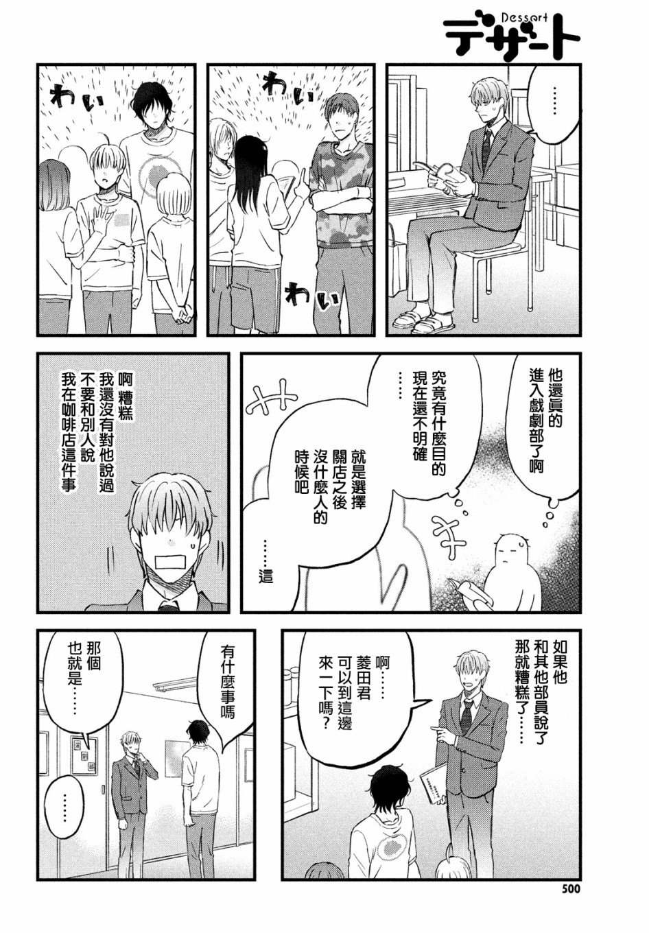 N和S韩漫全集-第33话无删减无遮挡章节图片 