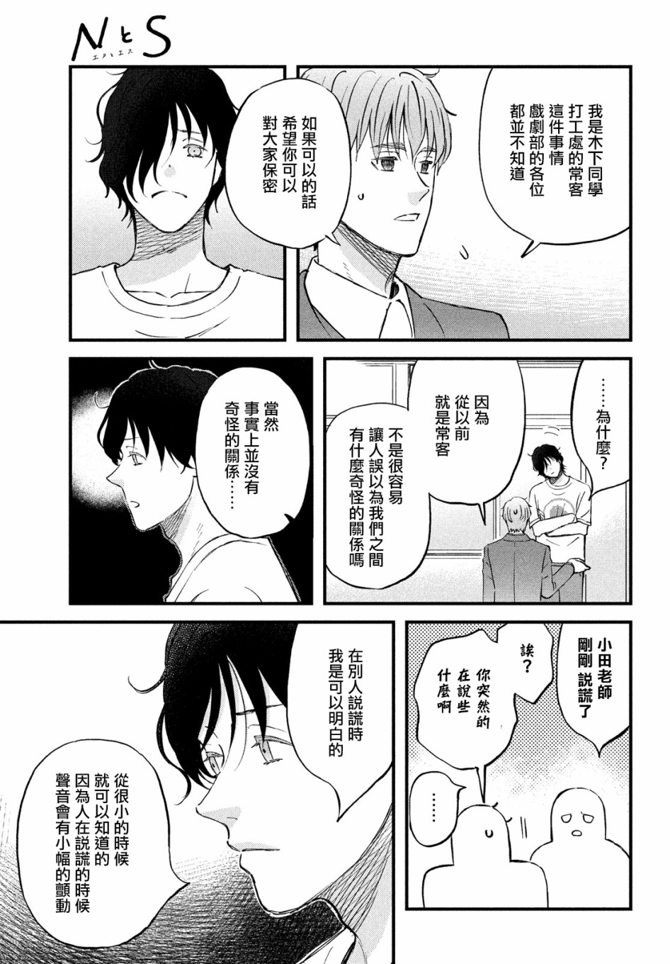 N和S韩漫全集-第33话无删减无遮挡章节图片 