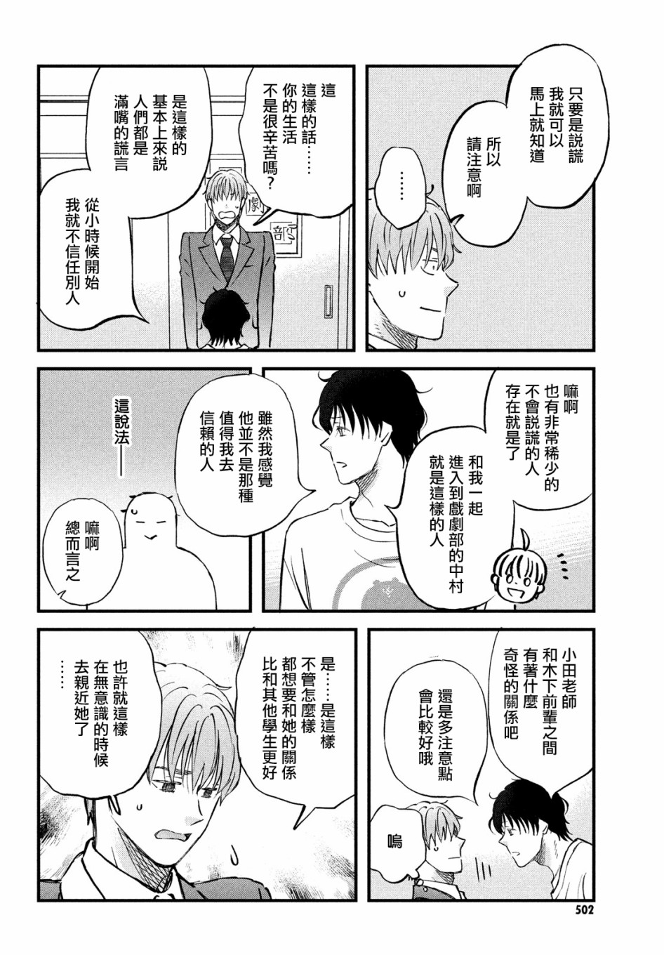 N和S韩漫全集-第33话无删减无遮挡章节图片 
