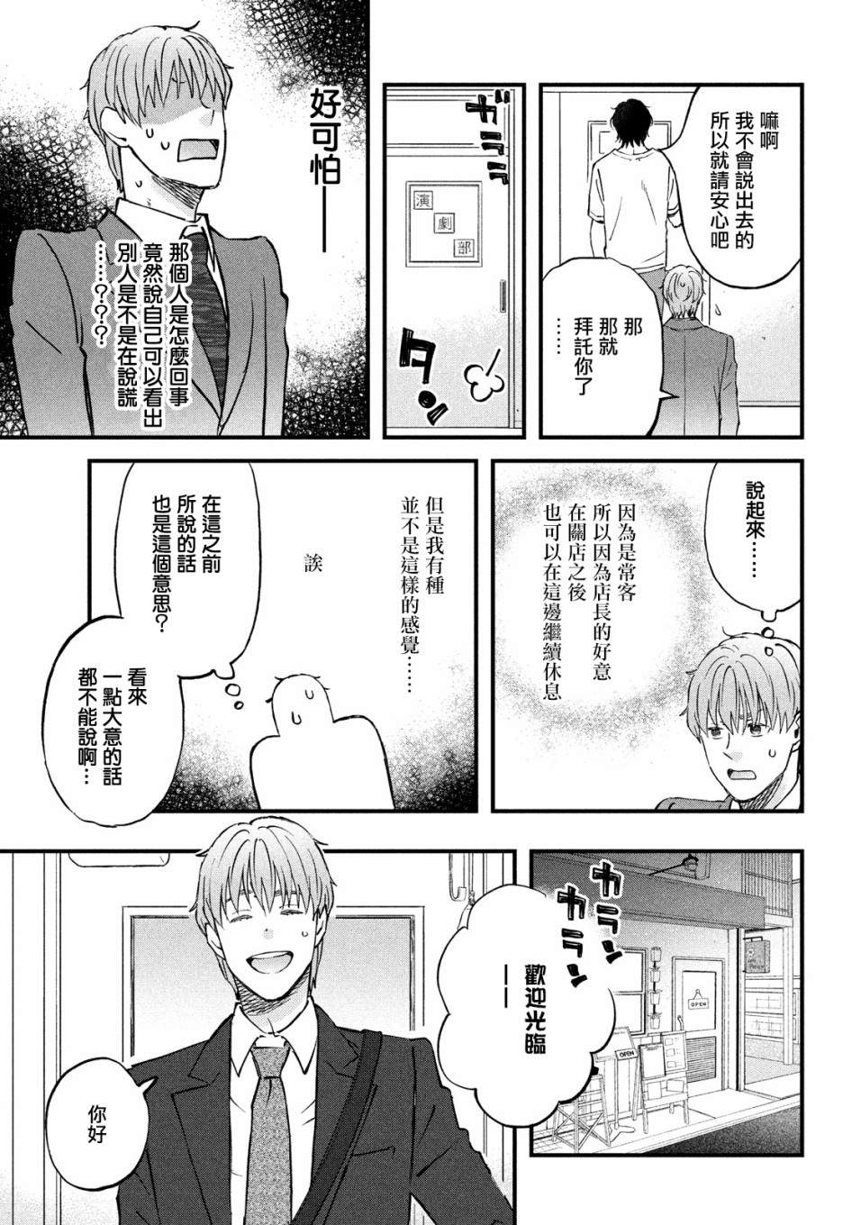 N和S韩漫全集-第33话无删减无遮挡章节图片 