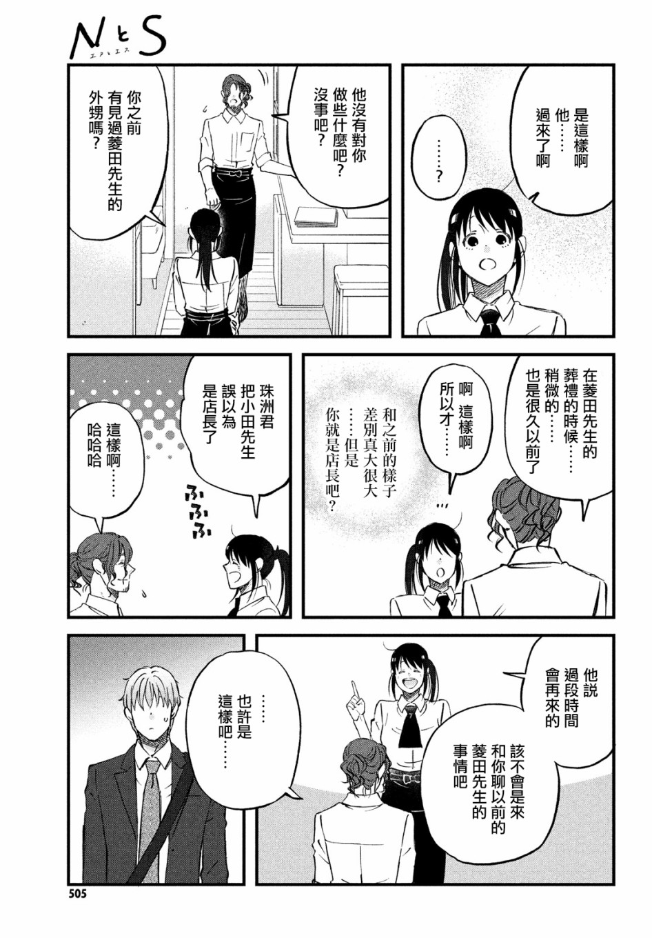 N和S韩漫全集-第33话无删减无遮挡章节图片 