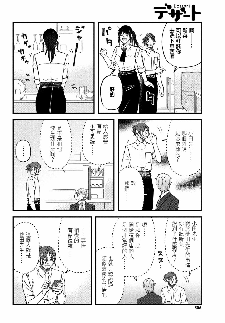 N和S韩漫全集-第33话无删减无遮挡章节图片 