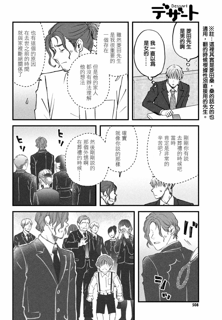 N和S韩漫全集-第33话无删减无遮挡章节图片 
