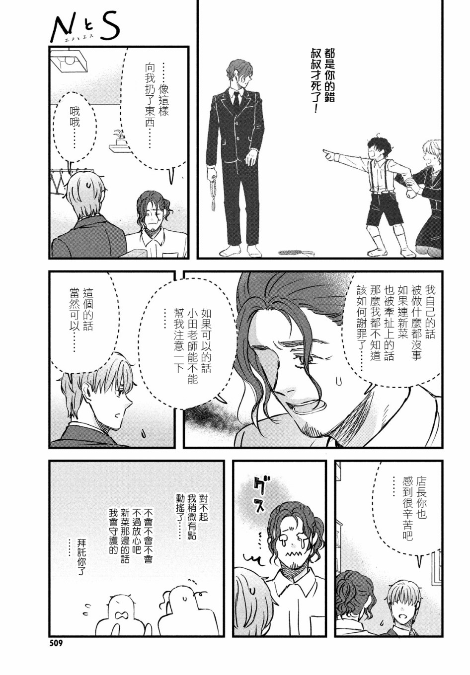 N和S韩漫全集-第33话无删减无遮挡章节图片 