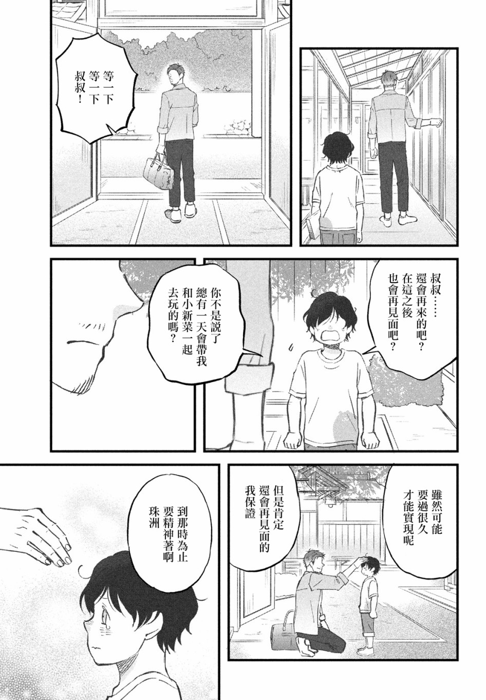 N和S韩漫全集-第33话无删减无遮挡章节图片 