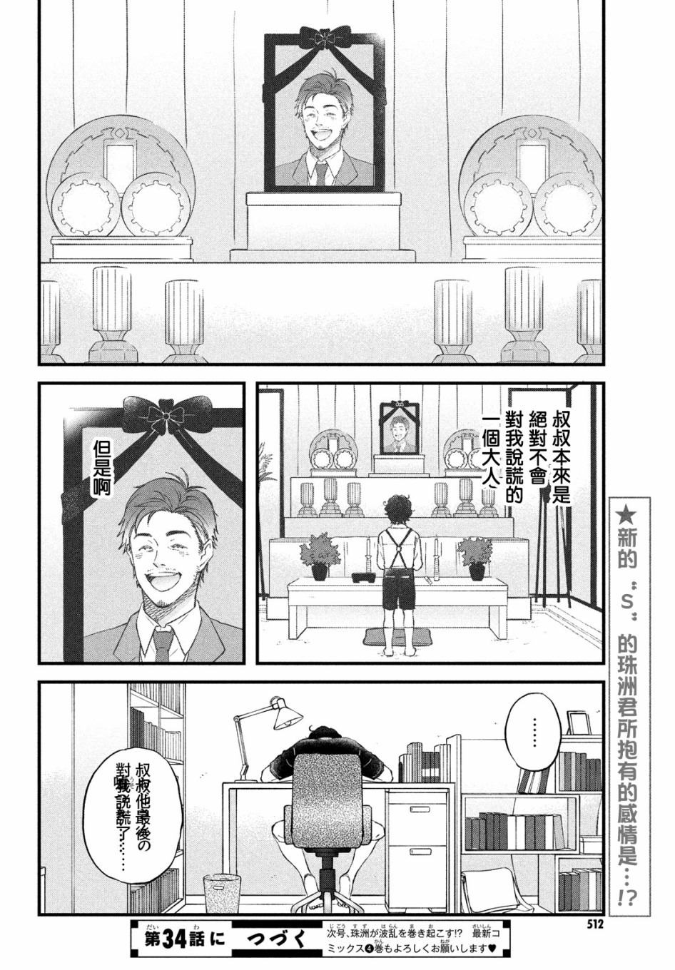 N和S韩漫全集-第33话无删减无遮挡章节图片 
