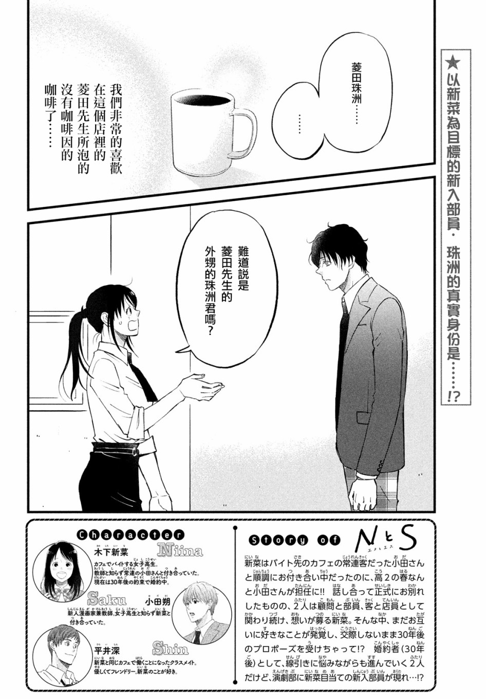 N和S韩漫全集-第33话无删减无遮挡章节图片 