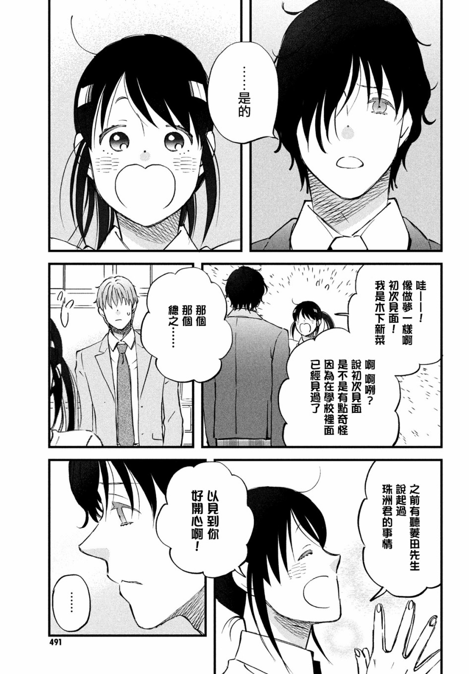 N和S韩漫全集-第33话无删减无遮挡章节图片 