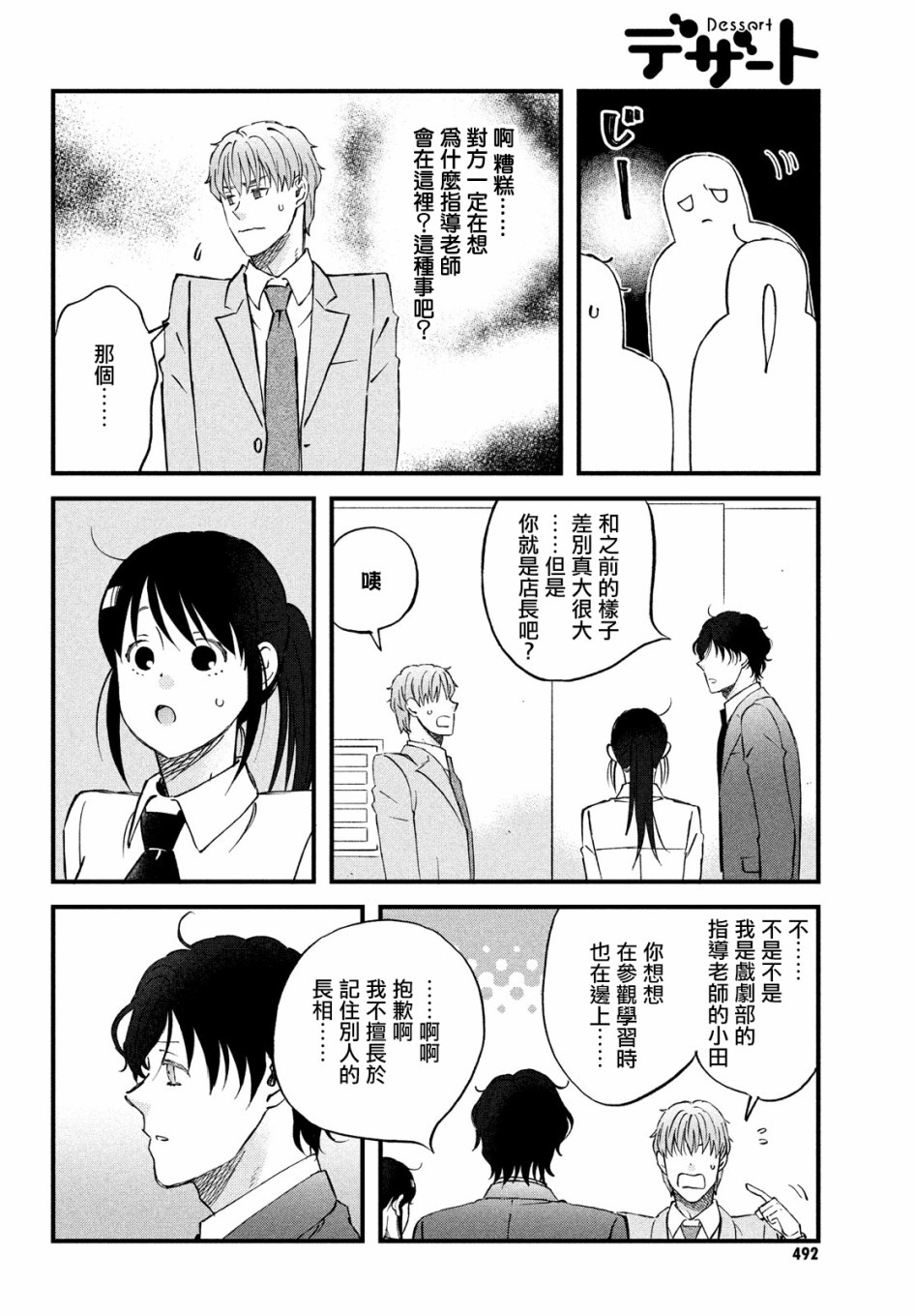 N和S韩漫全集-第33话无删减无遮挡章节图片 