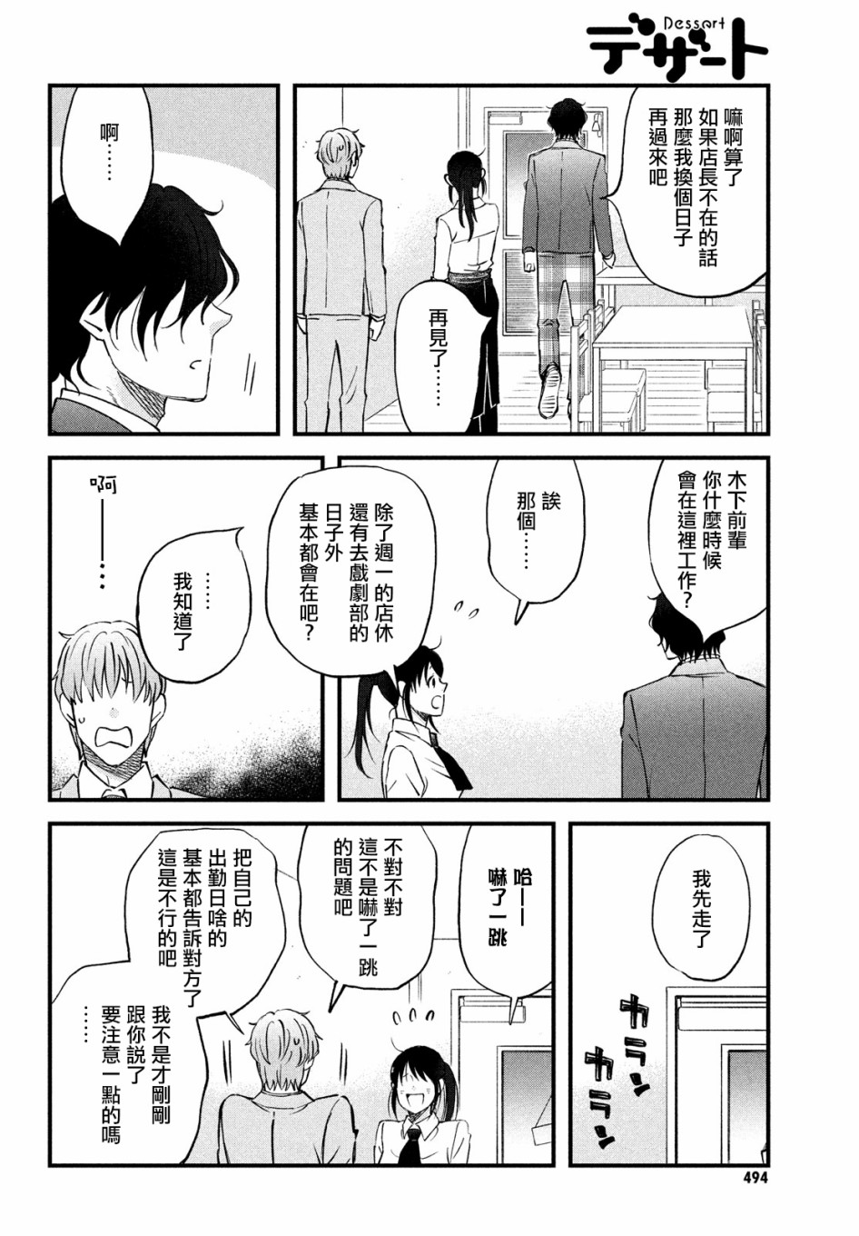 N和S韩漫全集-第33话无删减无遮挡章节图片 