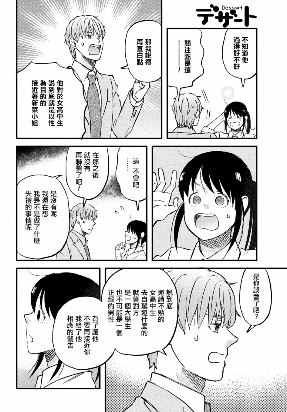 N和S韩漫全集-第33话无删减无遮挡章节图片 