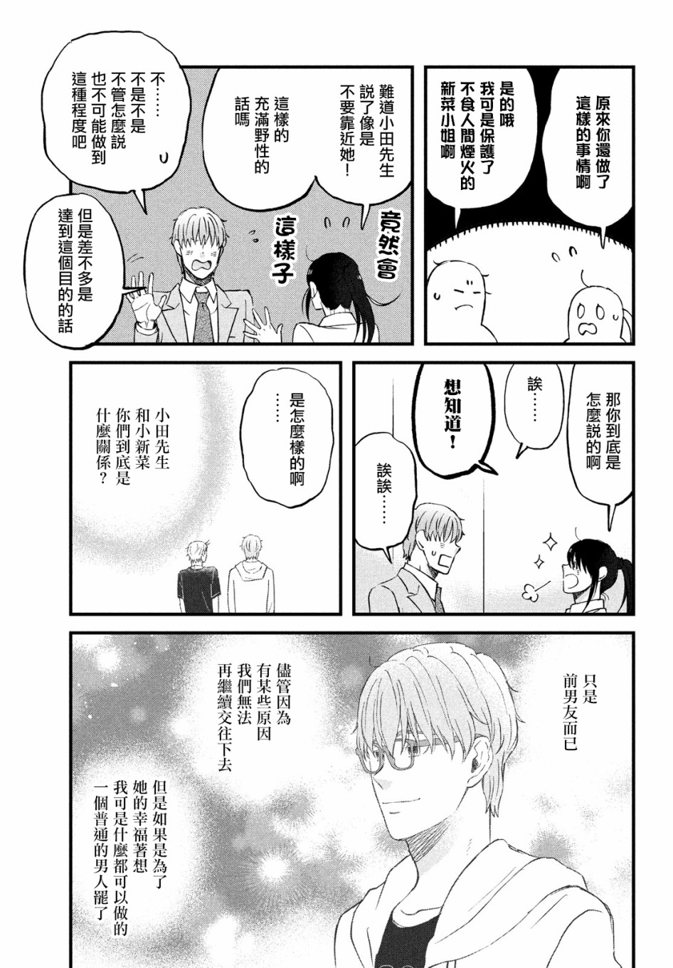 N和S韩漫全集-第33话无删减无遮挡章节图片 