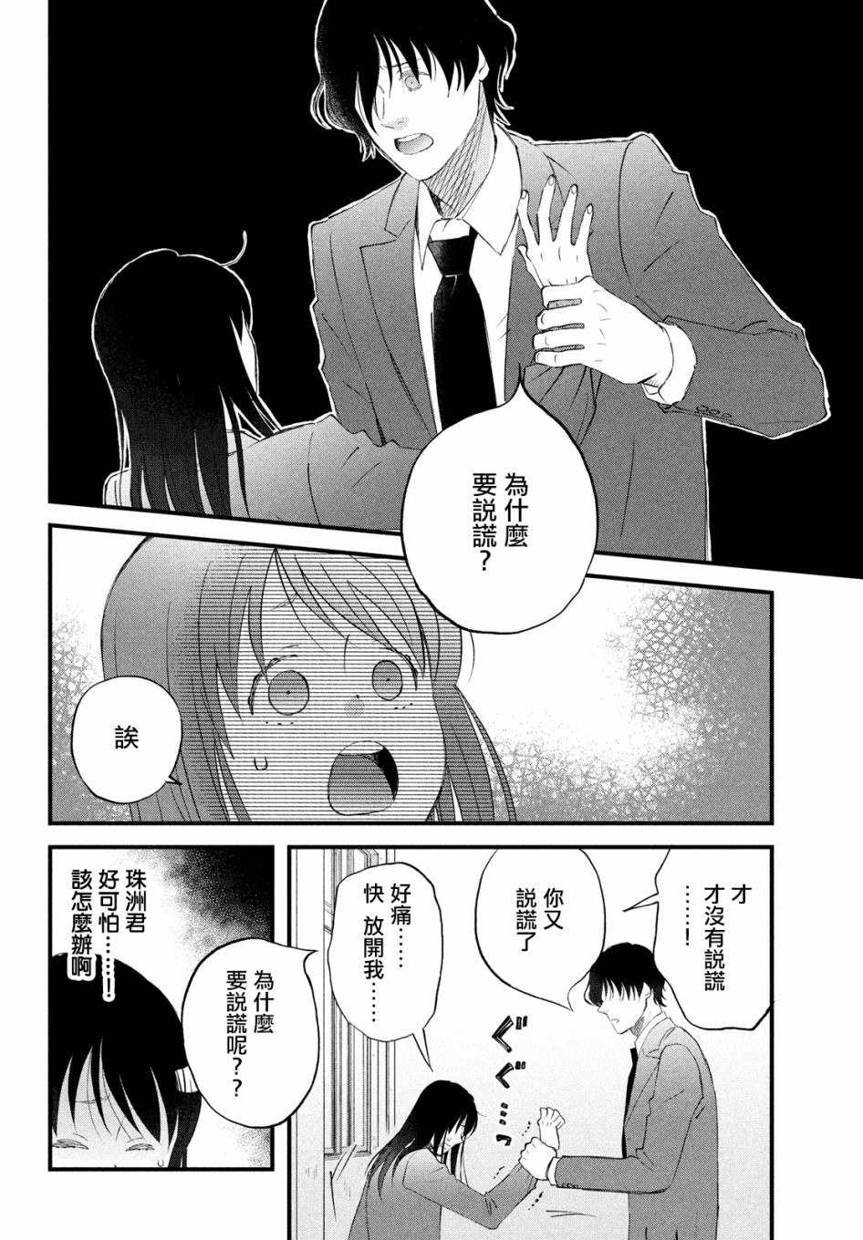N和S韩漫全集-第34话无删减无遮挡章节图片 