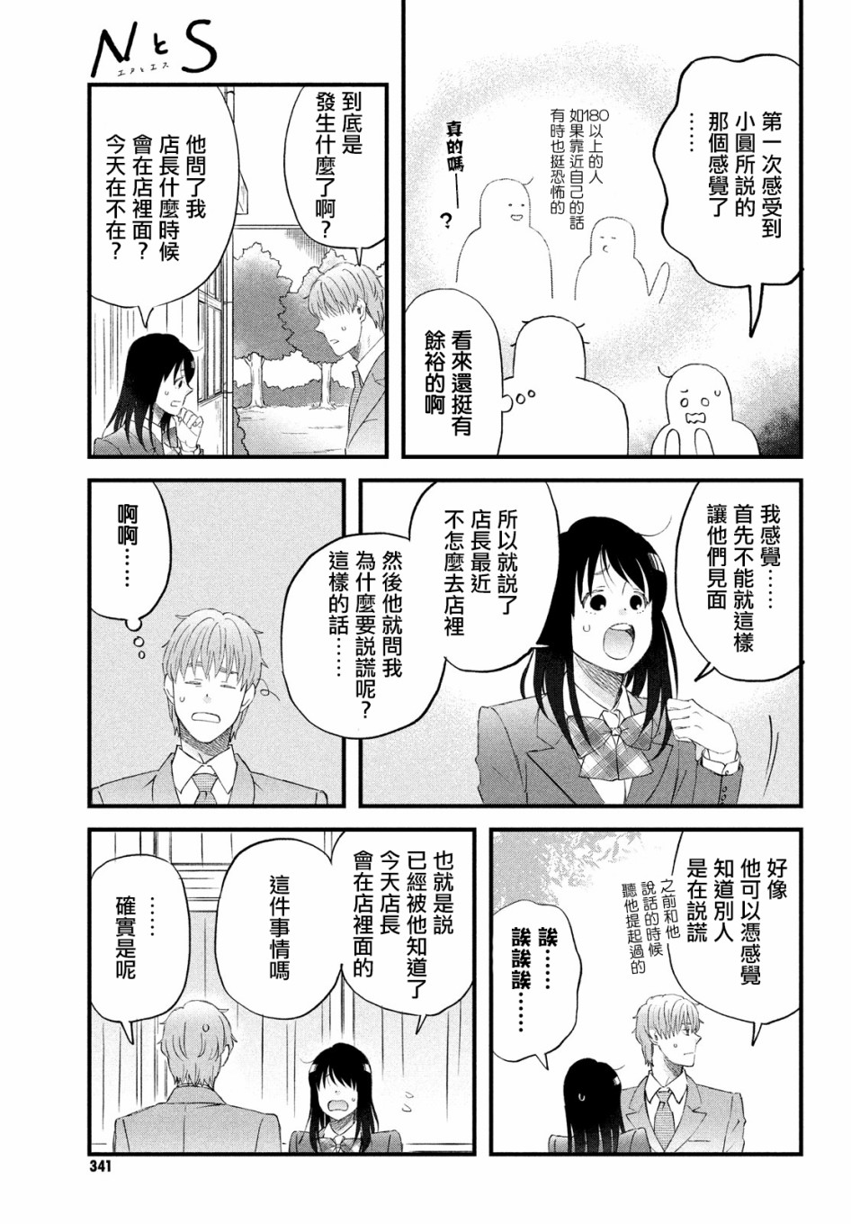 N和S韩漫全集-第34话无删减无遮挡章节图片 