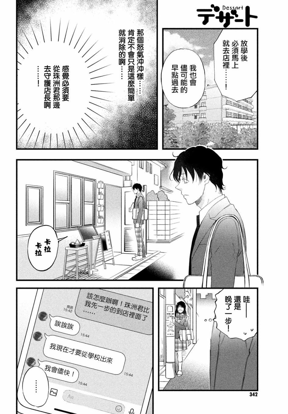 N和S韩漫全集-第34话无删减无遮挡章节图片 