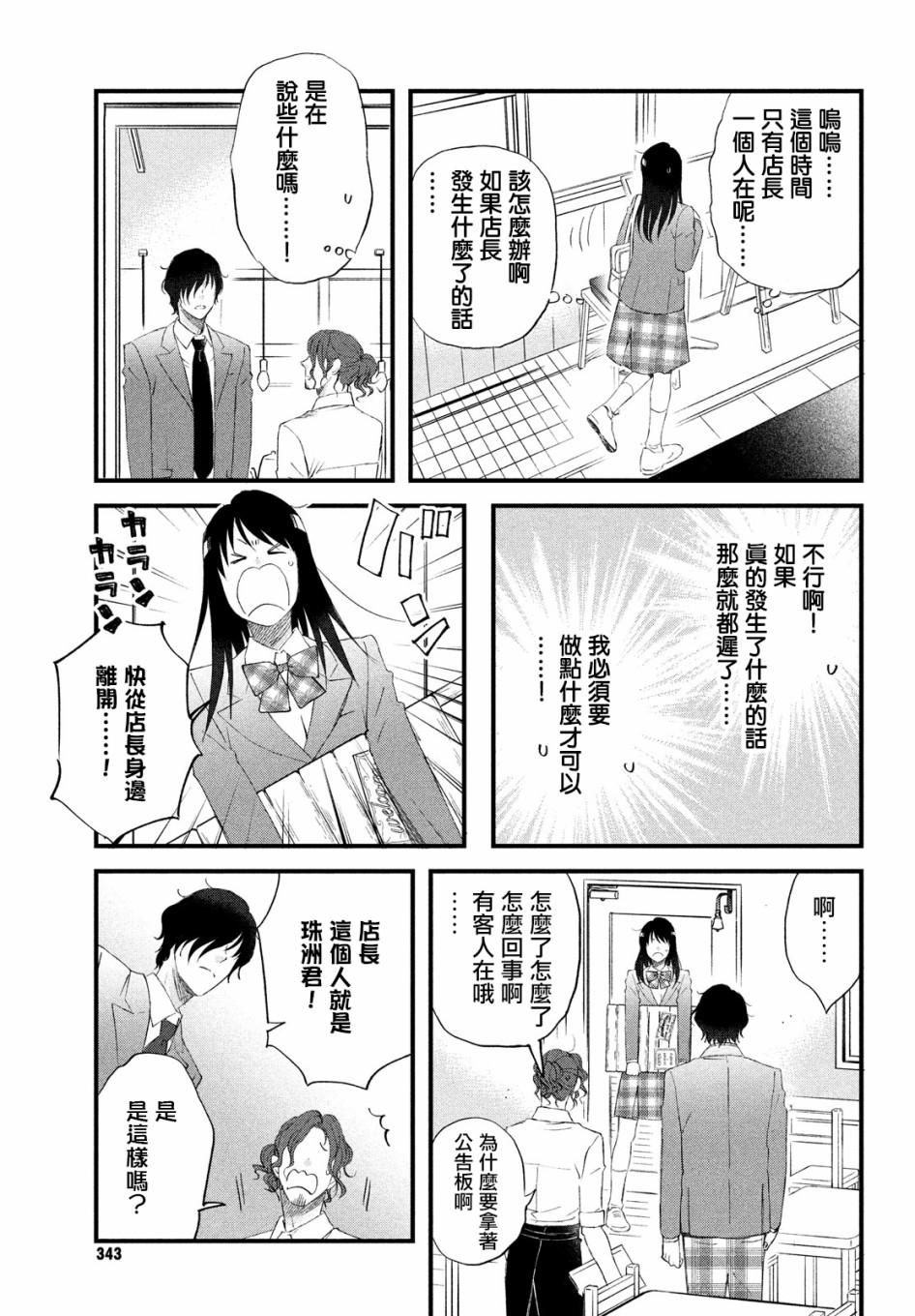 N和S韩漫全集-第34话无删减无遮挡章节图片 