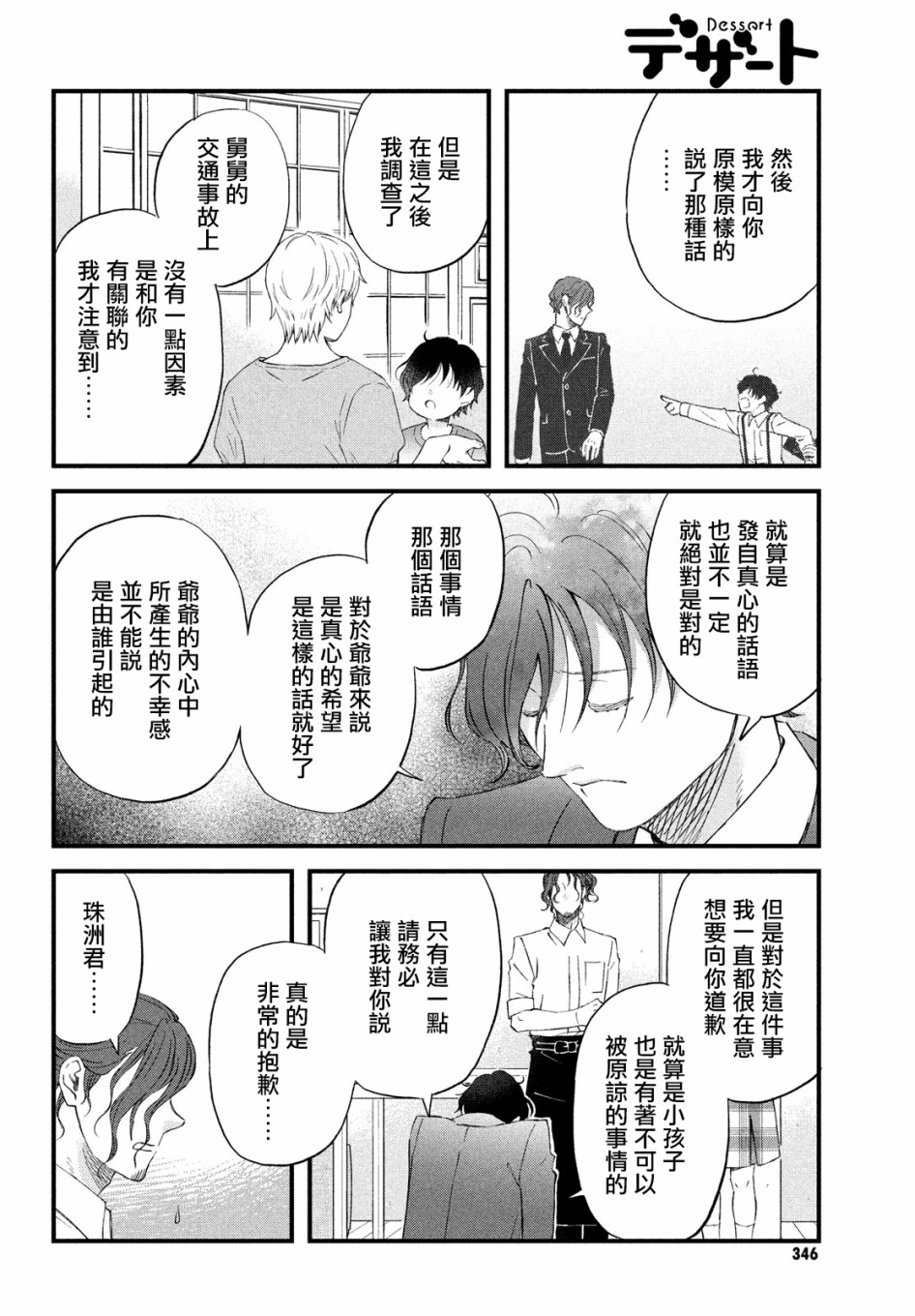 N和S韩漫全集-第34话无删减无遮挡章节图片 