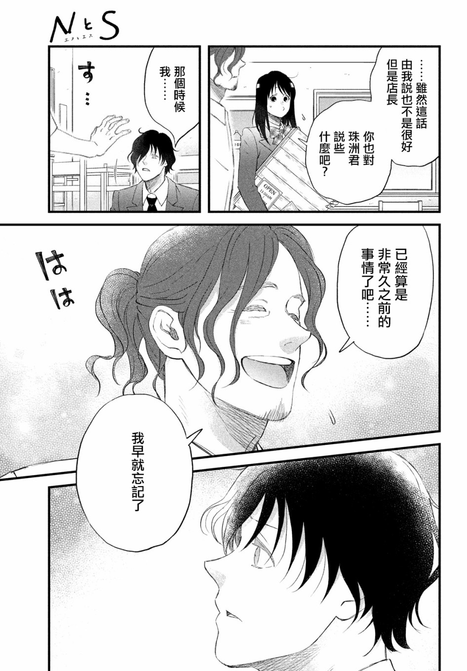 N和S韩漫全集-第34话无删减无遮挡章节图片 