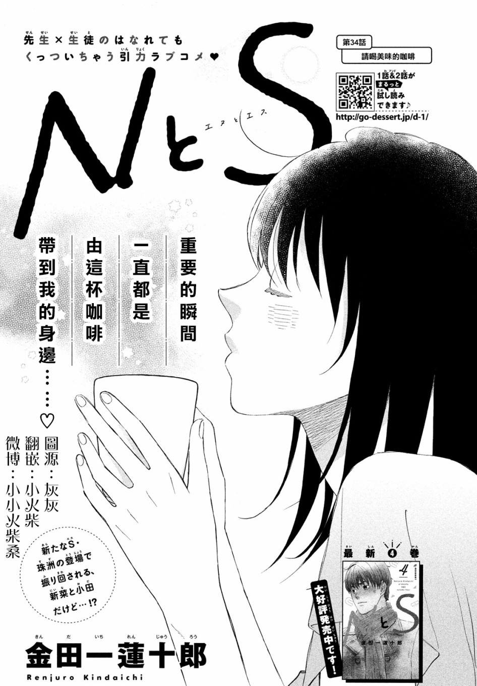 N和S韩漫全集-第34话无删减无遮挡章节图片 