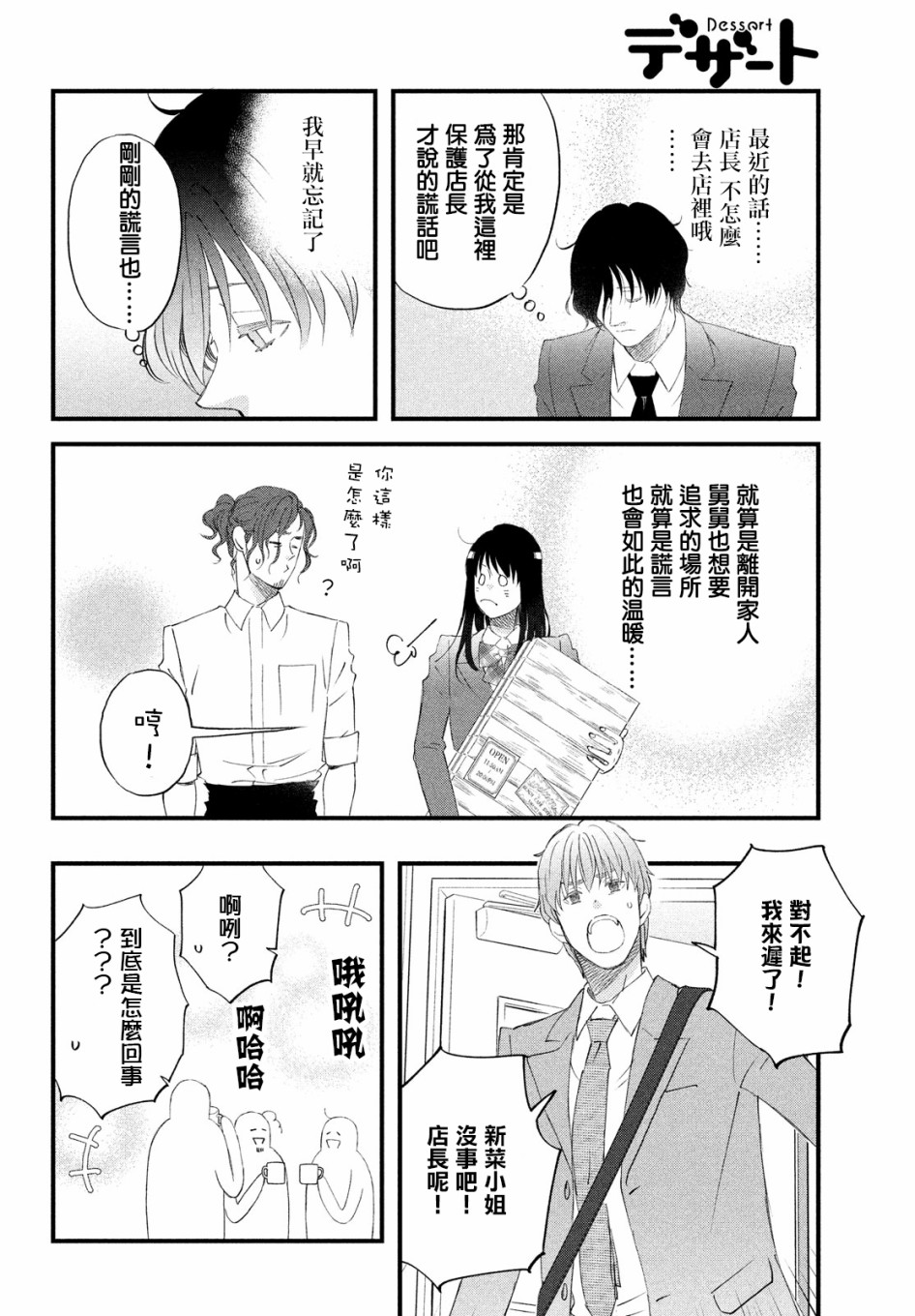 N和S韩漫全集-第34话无删减无遮挡章节图片 