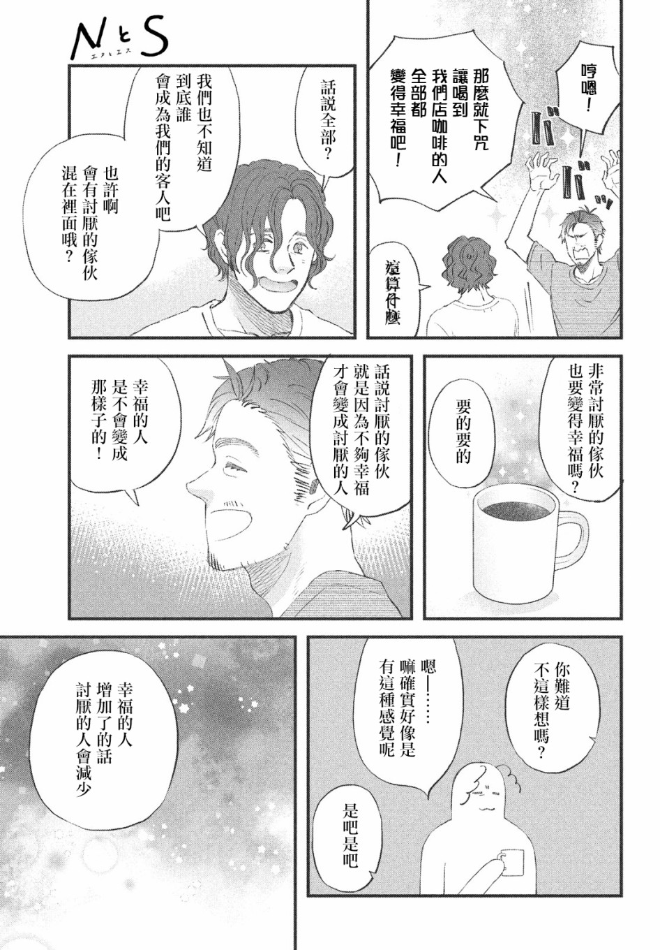 N和S韩漫全集-第34话无删减无遮挡章节图片 