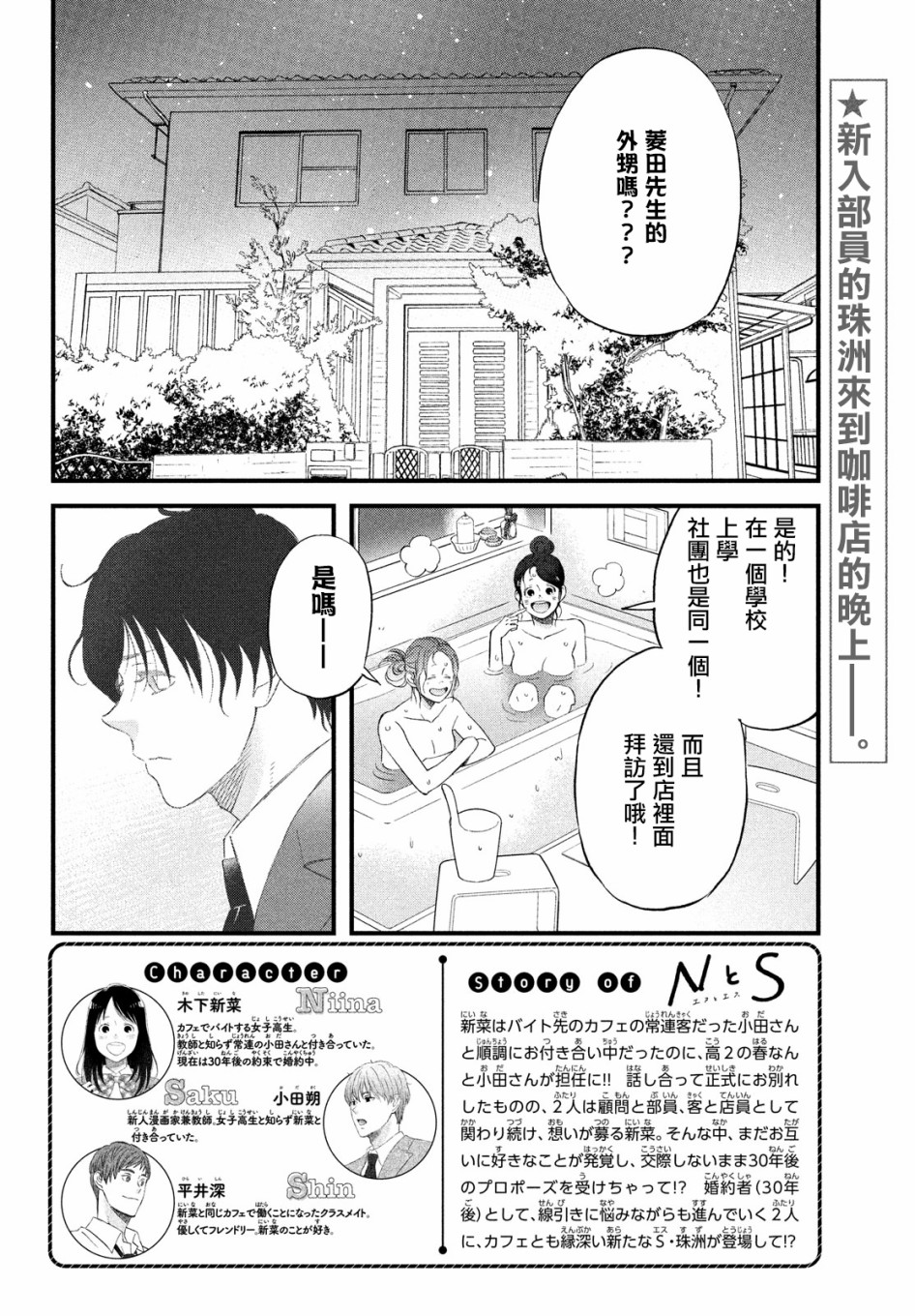 N和S韩漫全集-第34话无删减无遮挡章节图片 