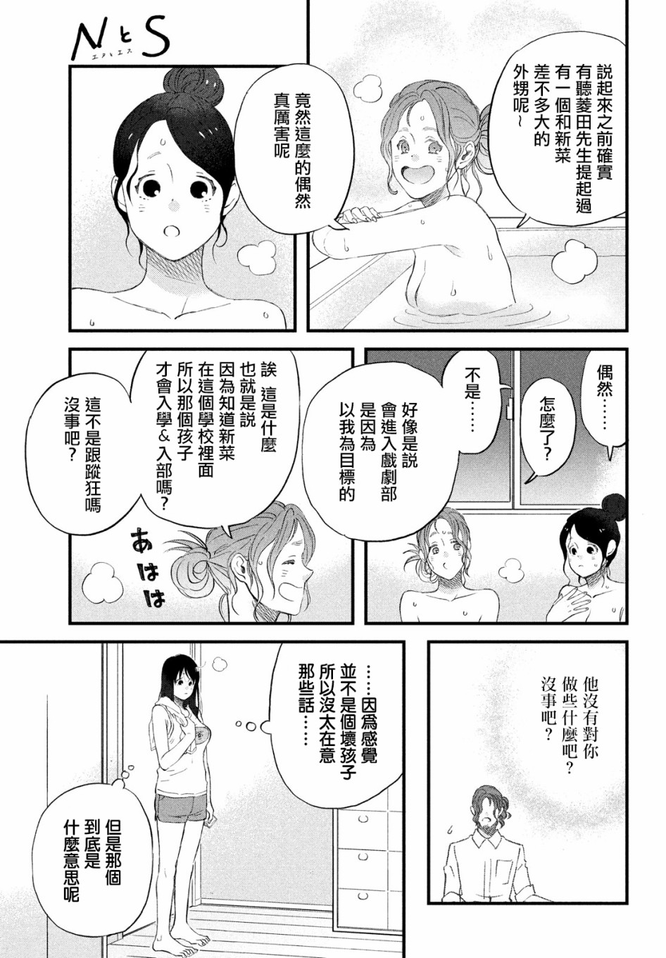 N和S韩漫全集-第34话无删减无遮挡章节图片 
