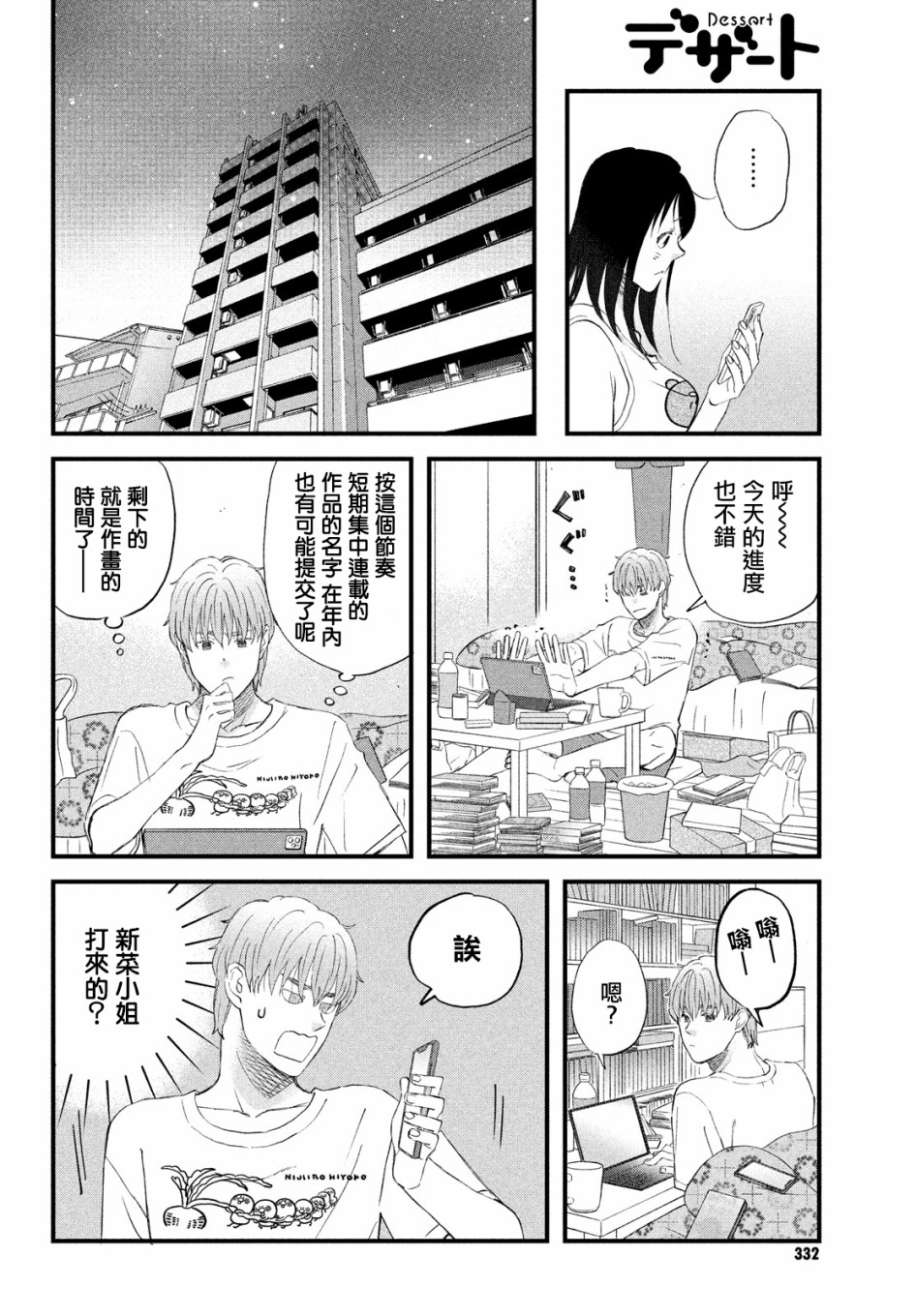 N和S韩漫全集-第34话无删减无遮挡章节图片 