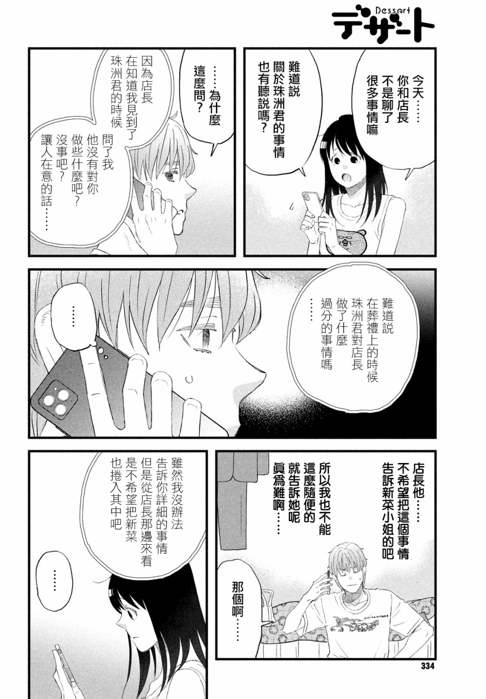 N和S韩漫全集-第34话无删减无遮挡章节图片 