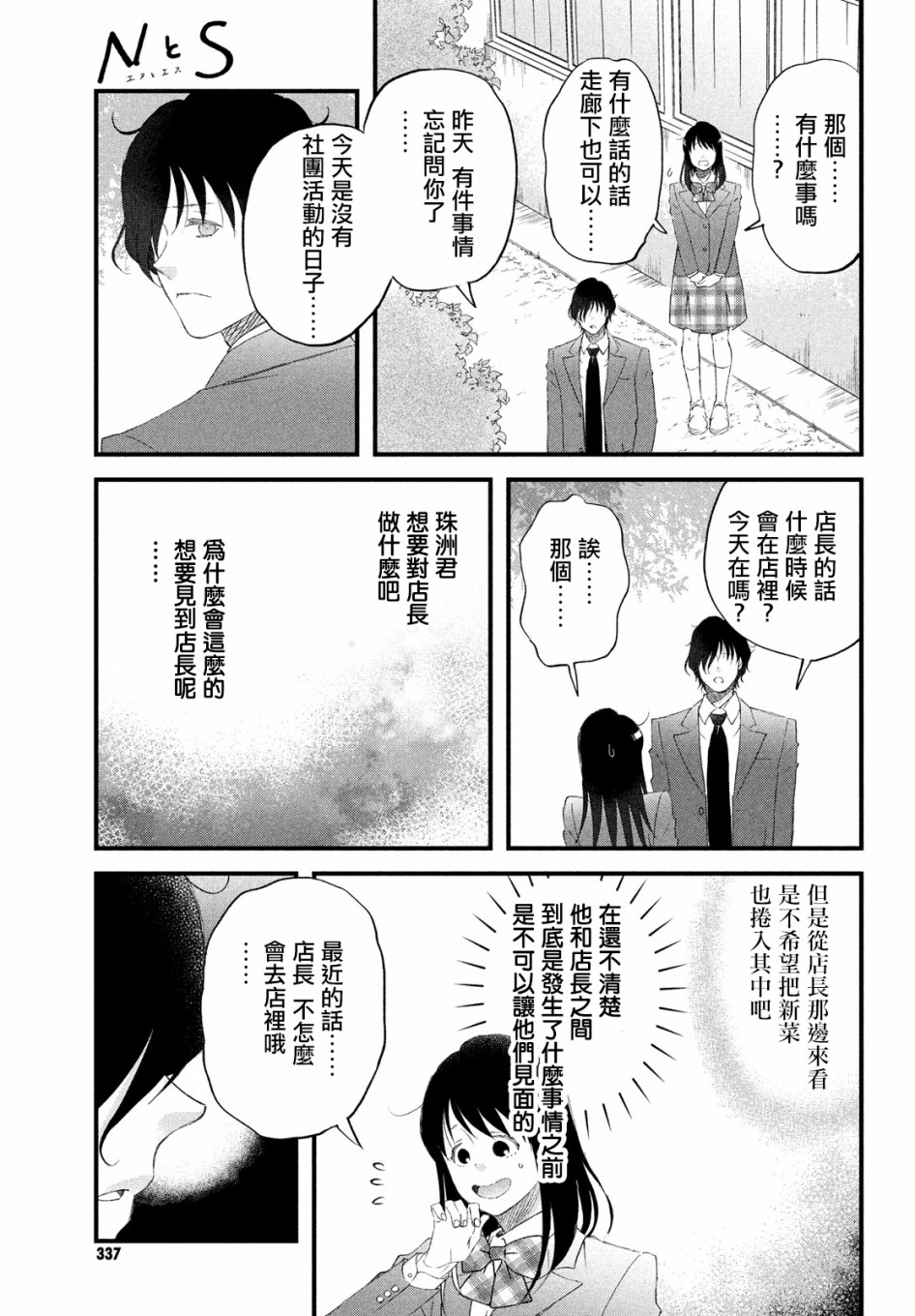 N和S韩漫全集-第34话无删减无遮挡章节图片 