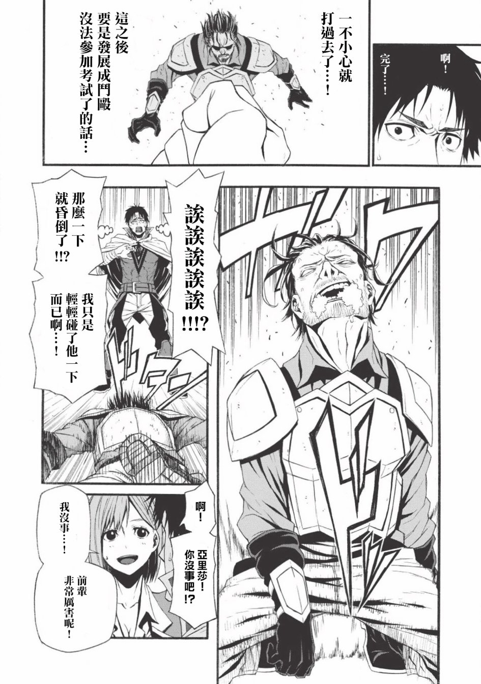 大叔新人冒险者 被最强小队拼死锻炼后无敌了韩漫全集-第01话无删减无遮挡章节图片 