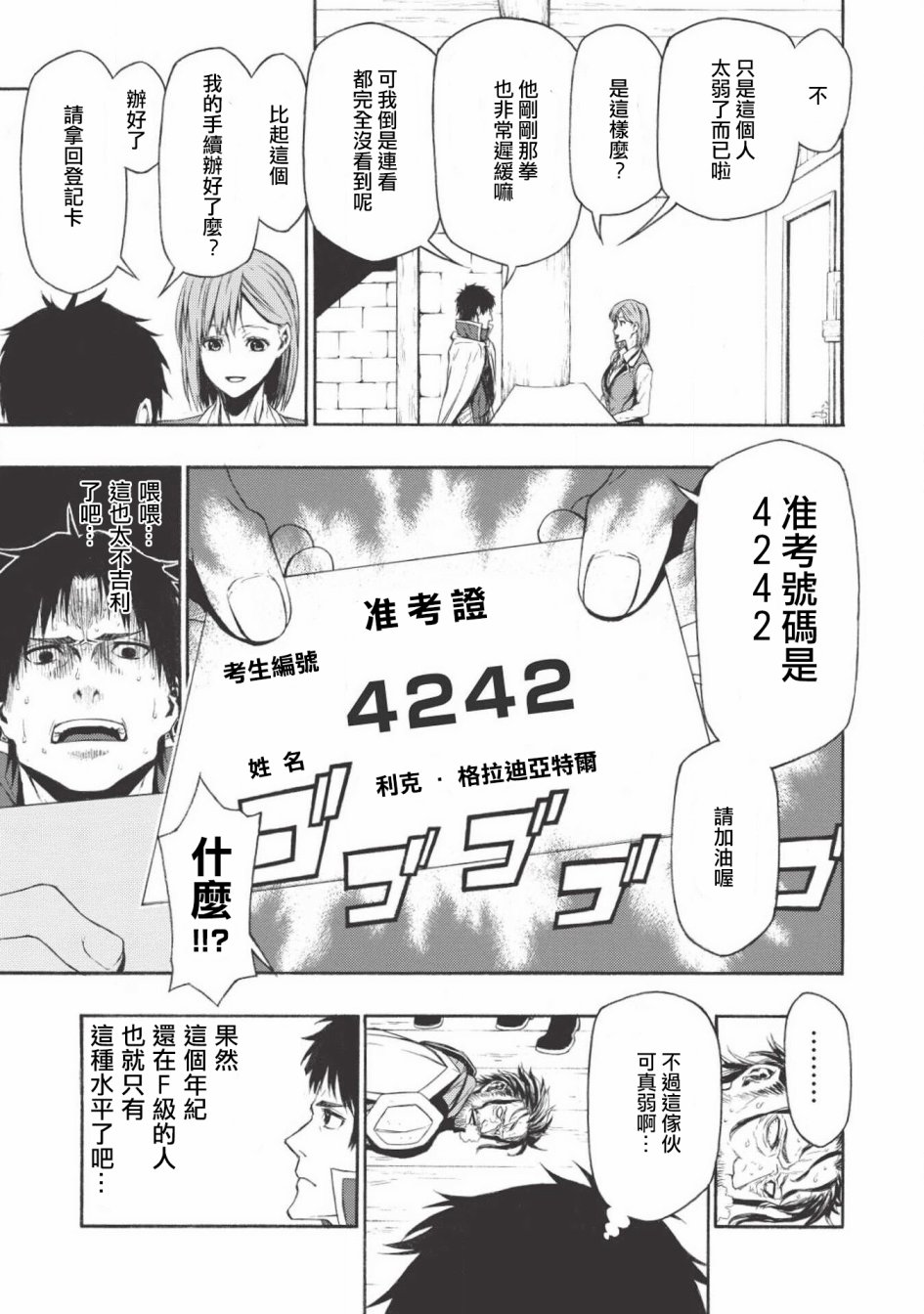 大叔新人冒险者 被最强小队拼死锻炼后无敌了韩漫全集-第01话无删减无遮挡章节图片 