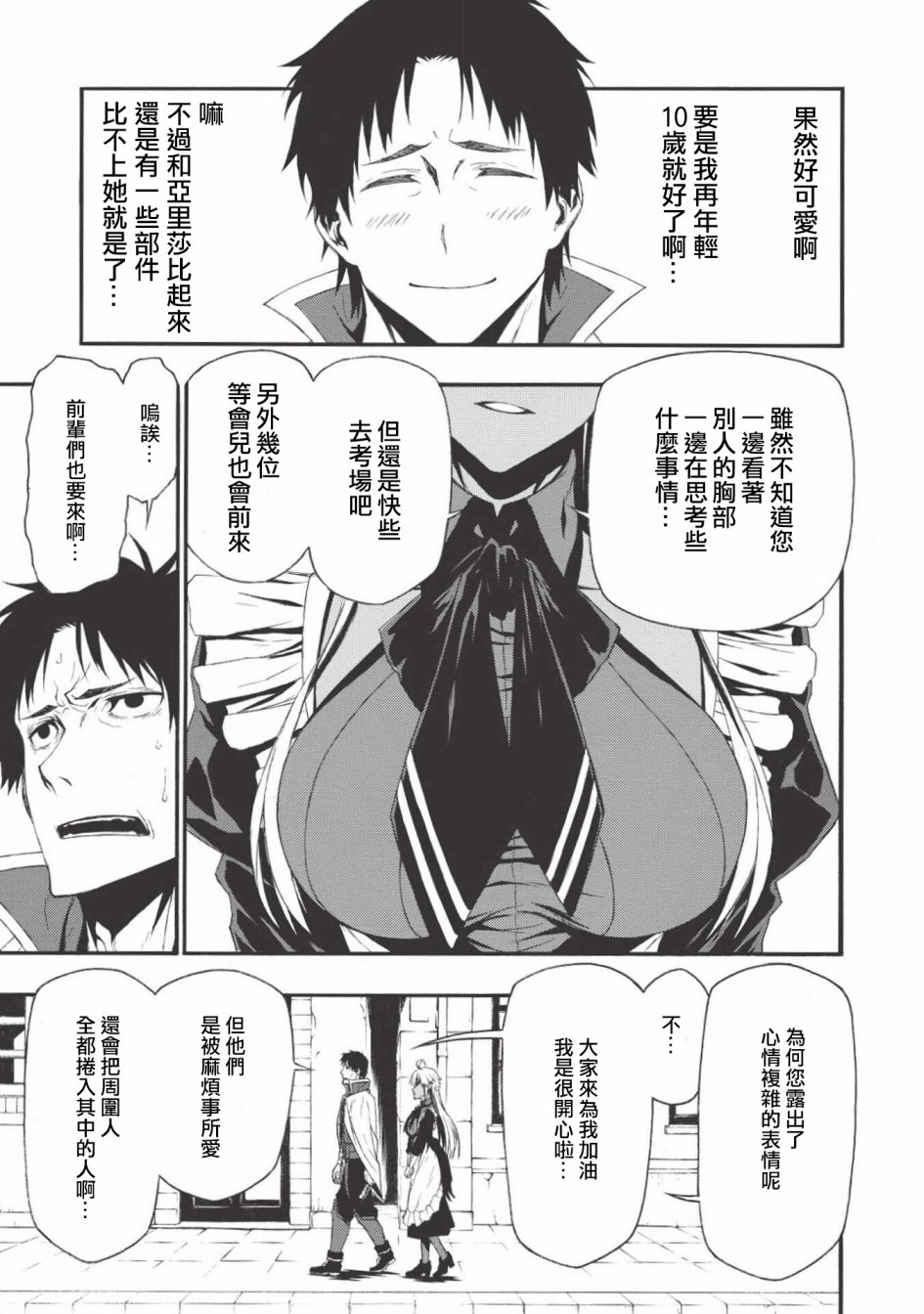 大叔新人冒险者 被最强小队拼死锻炼后无敌了韩漫全集-第01话无删减无遮挡章节图片 