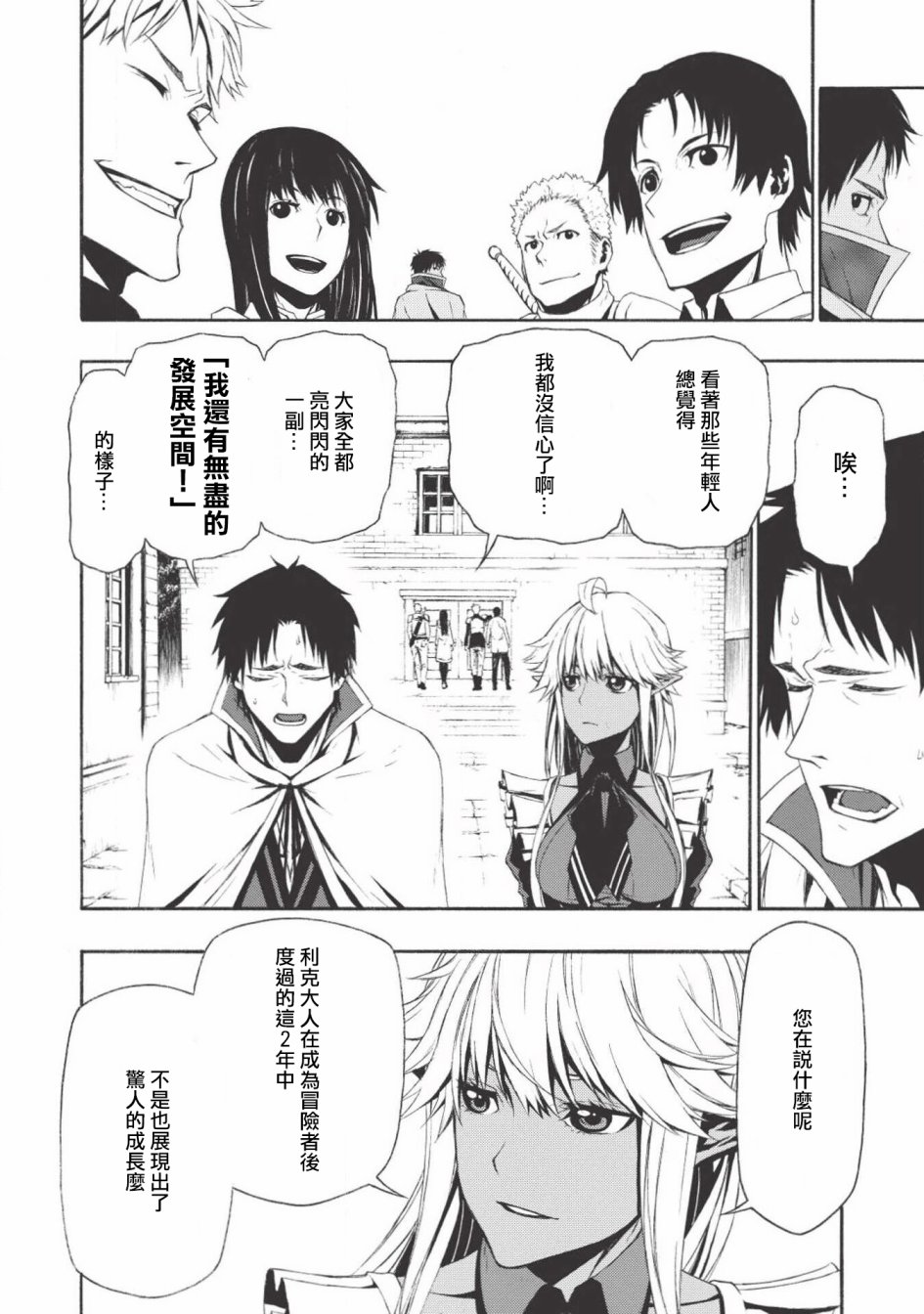 大叔新人冒险者 被最强小队拼死锻炼后无敌了韩漫全集-第01话无删减无遮挡章节图片 