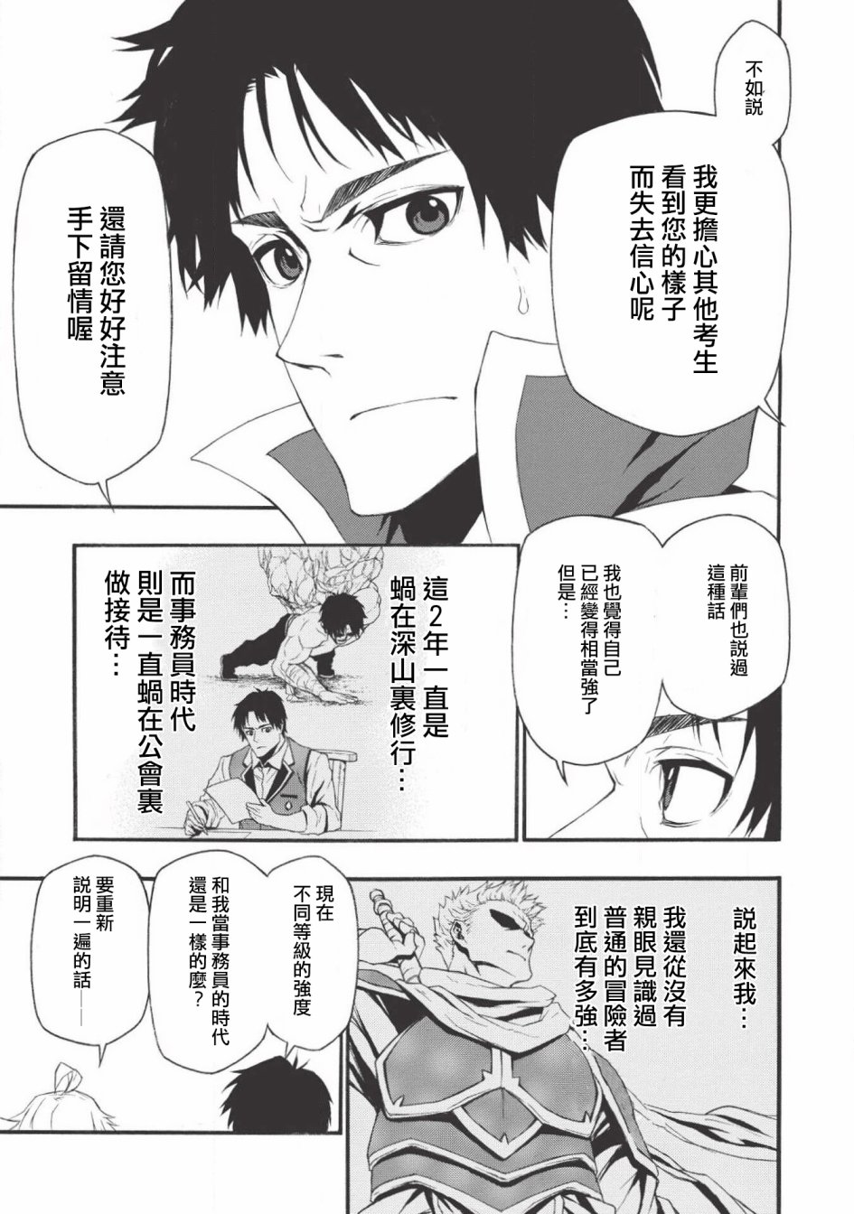 大叔新人冒险者 被最强小队拼死锻炼后无敌了韩漫全集-第01话无删减无遮挡章节图片 