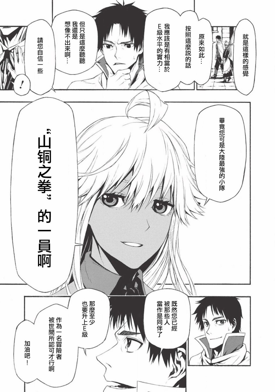 大叔新人冒险者 被最强小队拼死锻炼后无敌了韩漫全集-第01话无删减无遮挡章节图片 