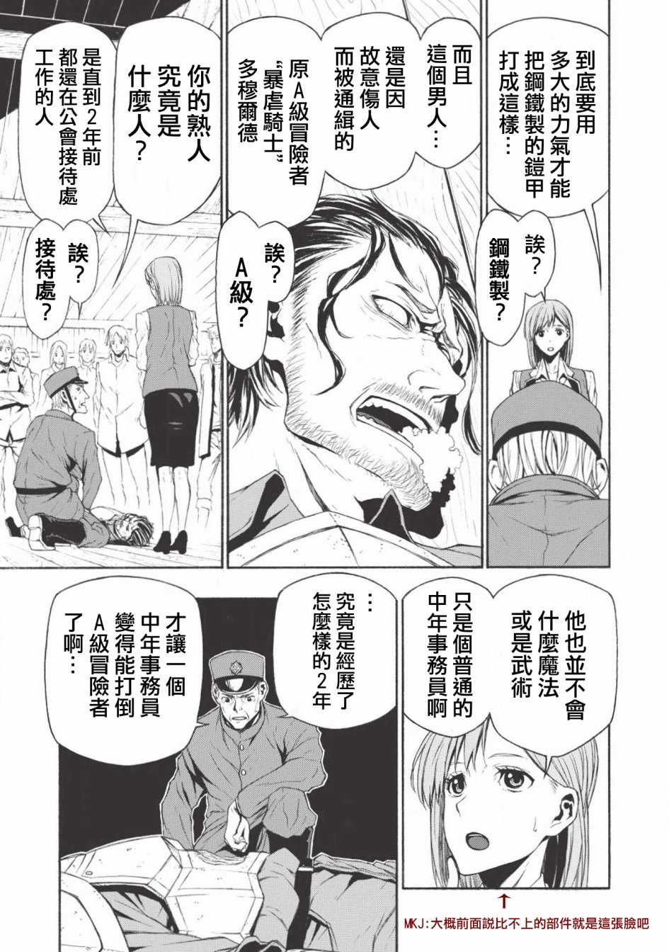 大叔新人冒险者 被最强小队拼死锻炼后无敌了韩漫全集-第01话无删减无遮挡章节图片 