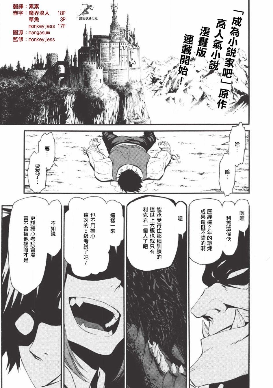 大叔新人冒险者 被最强小队拼死锻炼后无敌了韩漫全集-第01话无删减无遮挡章节图片 