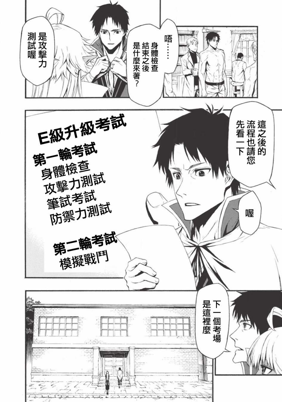 大叔新人冒险者 被最强小队拼死锻炼后无敌了韩漫全集-第01话无删减无遮挡章节图片 