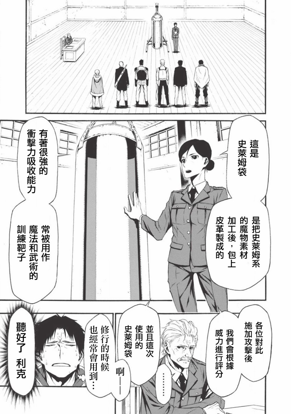 大叔新人冒险者 被最强小队拼死锻炼后无敌了韩漫全集-第01话无删减无遮挡章节图片 