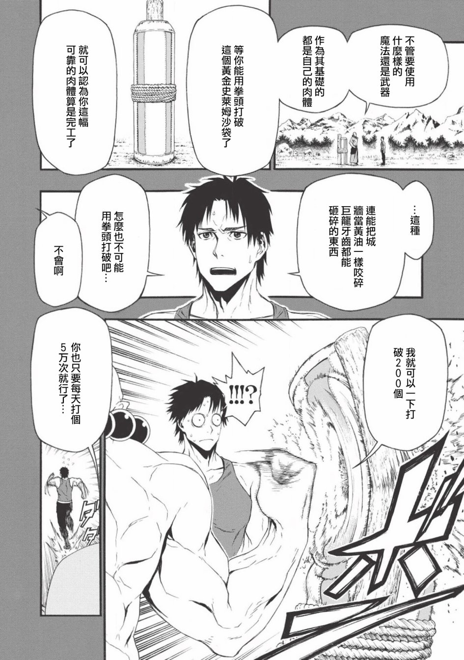 大叔新人冒险者 被最强小队拼死锻炼后无敌了韩漫全集-第01话无删减无遮挡章节图片 