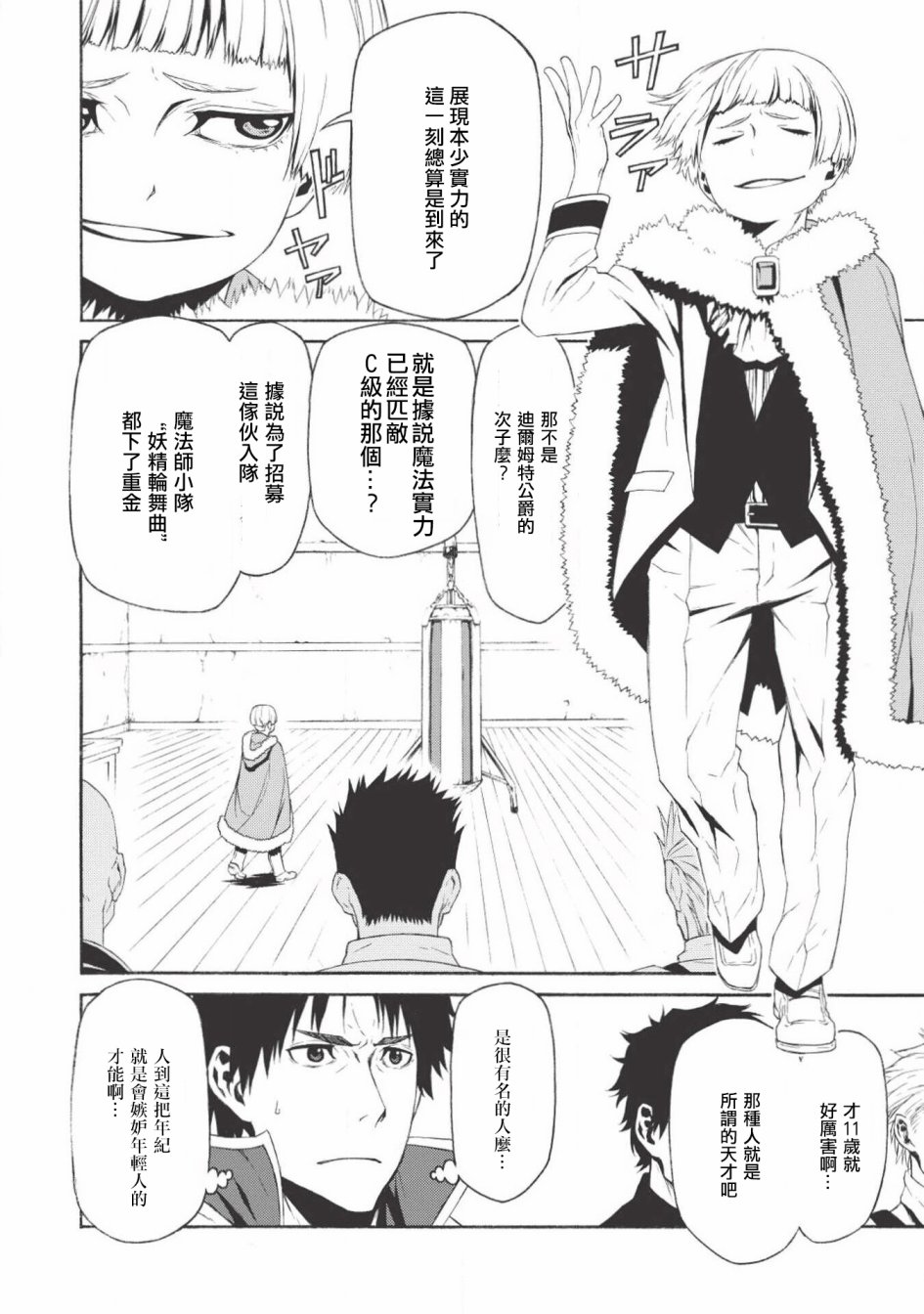 大叔新人冒险者 被最强小队拼死锻炼后无敌了韩漫全集-第01话无删减无遮挡章节图片 