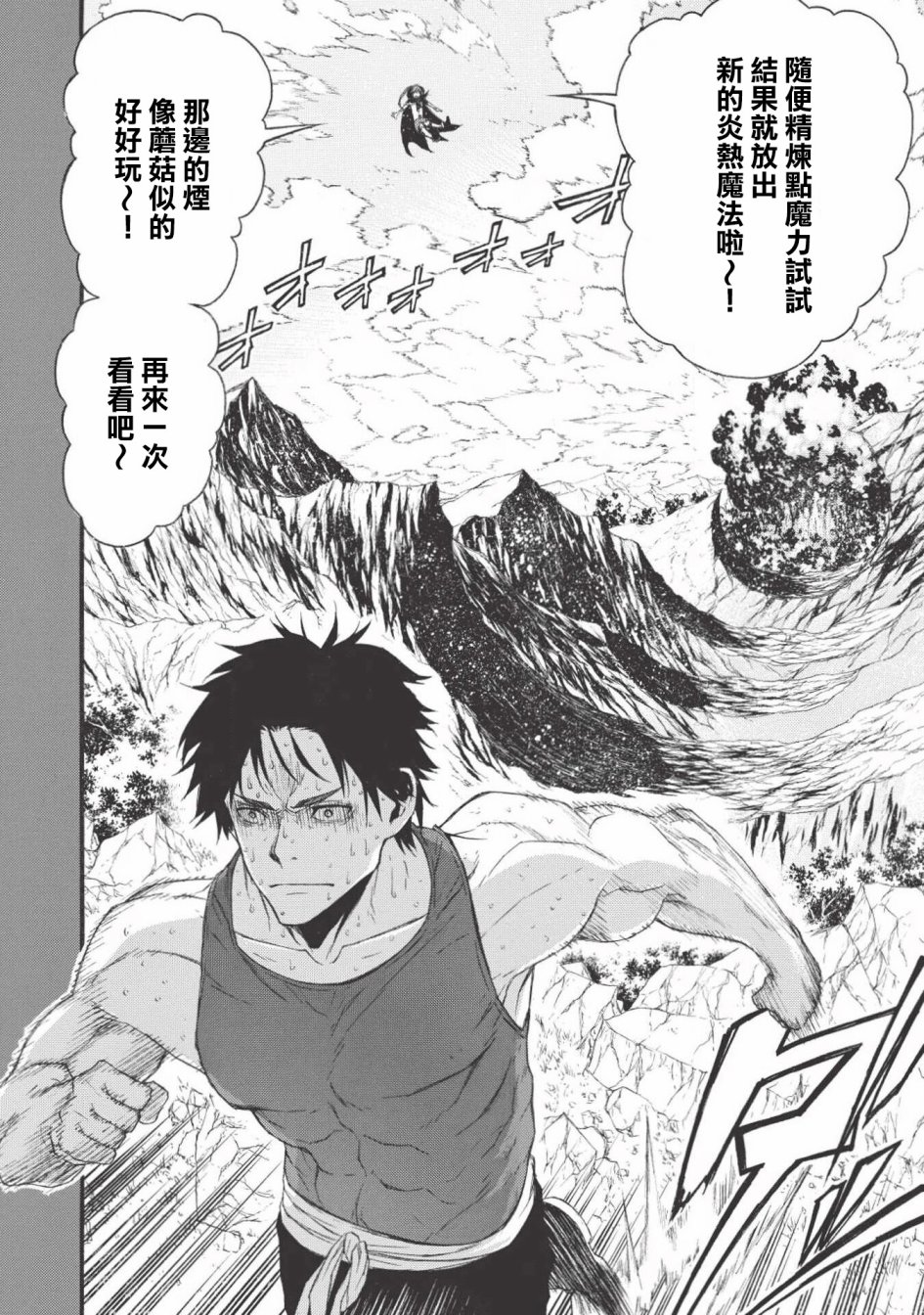 大叔新人冒险者 被最强小队拼死锻炼后无敌了韩漫全集-第01话无删减无遮挡章节图片 