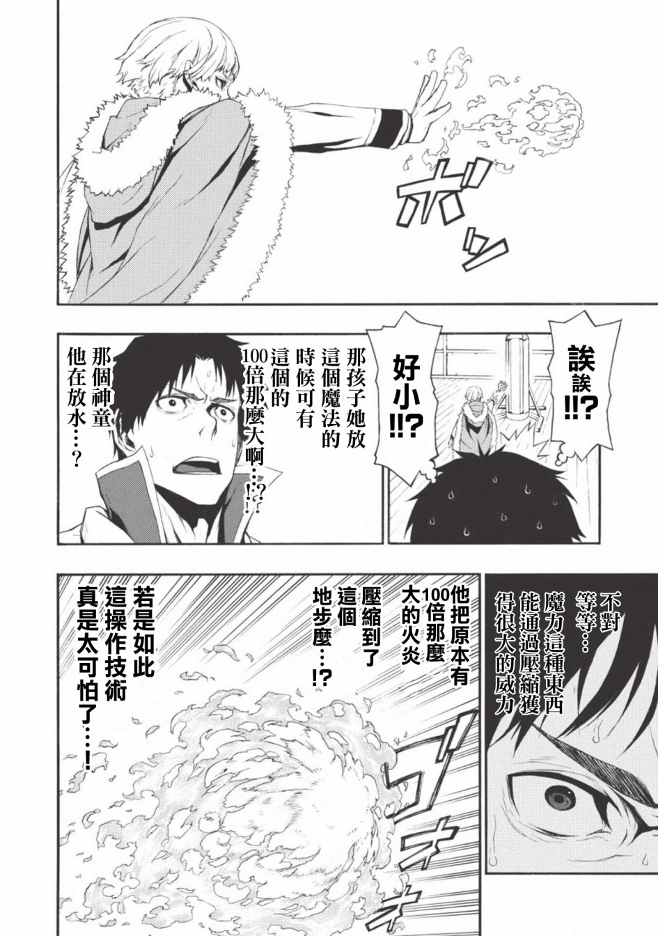 大叔新人冒险者 被最强小队拼死锻炼后无敌了韩漫全集-第01话无删减无遮挡章节图片 