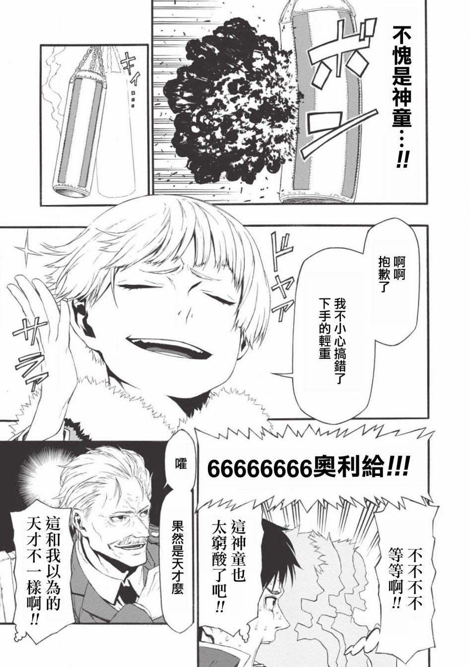 大叔新人冒险者 被最强小队拼死锻炼后无敌了韩漫全集-第01话无删减无遮挡章节图片 
