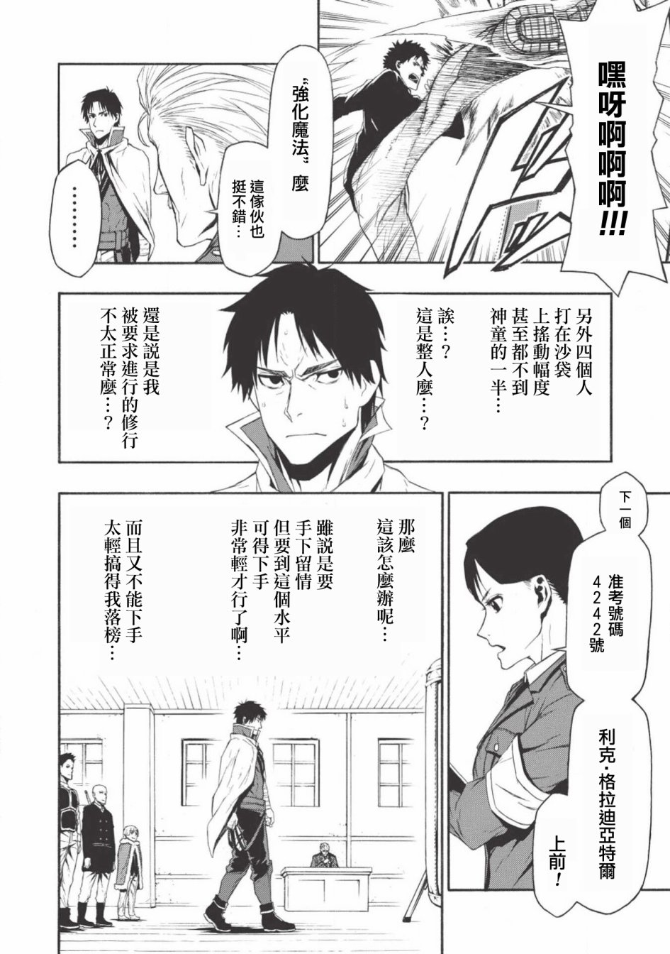 大叔新人冒险者 被最强小队拼死锻炼后无敌了韩漫全集-第01话无删减无遮挡章节图片 