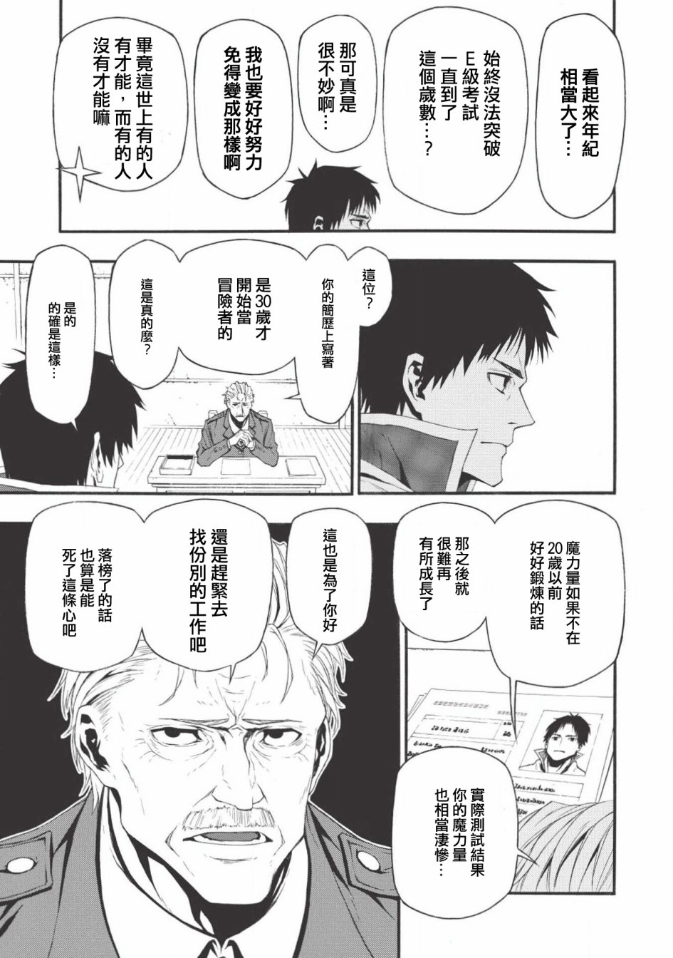 大叔新人冒险者 被最强小队拼死锻炼后无敌了韩漫全集-第01话无删减无遮挡章节图片 